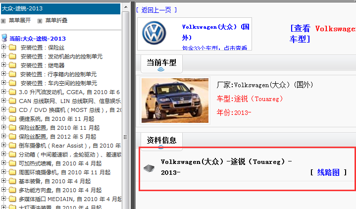2013年大众途锐电路图