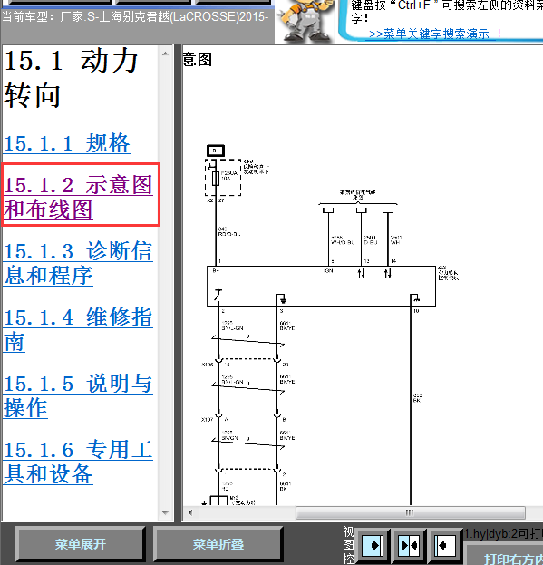 15年君越转向系统线路图