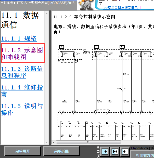 15年君越车身控制线路图