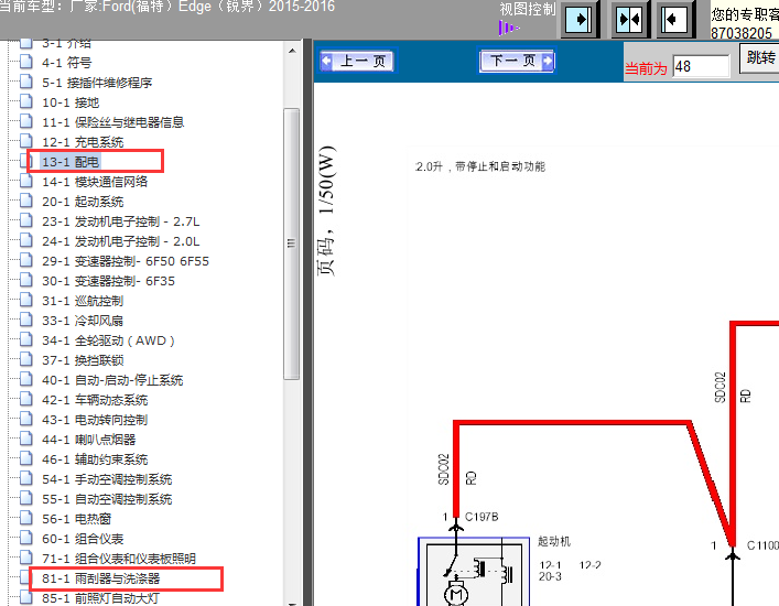 16年福特雨刮和保险电路图