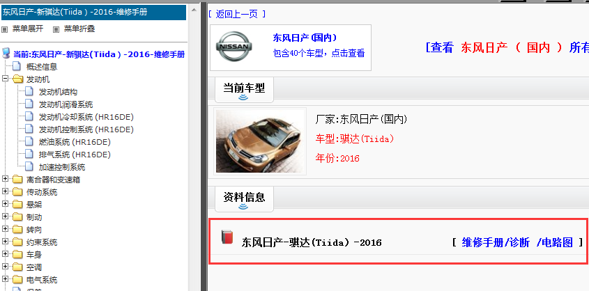 2016年东风日产骐达维修手册和电路图