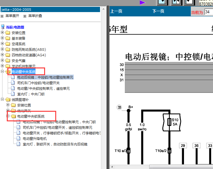 05年大众捷达车窗和中控锁电路图