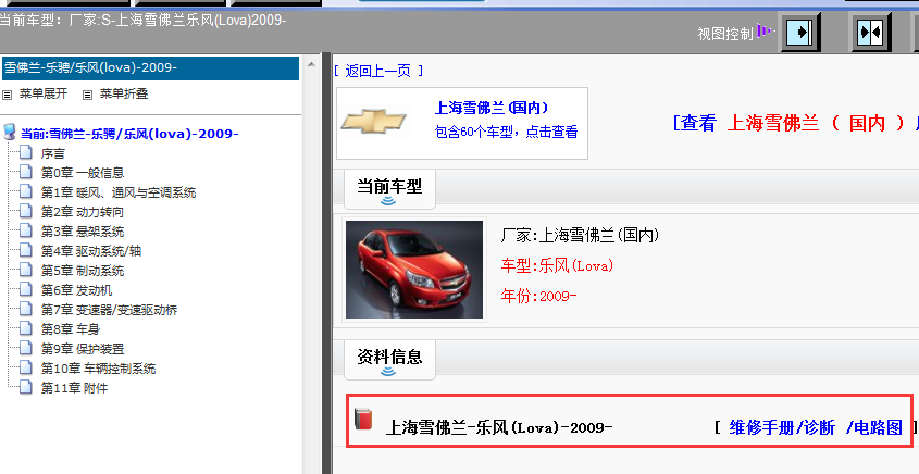 2009年上海雪佛兰乐风维修手册和电路图