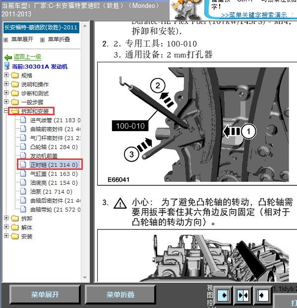 11年蒙迪欧发动机正时