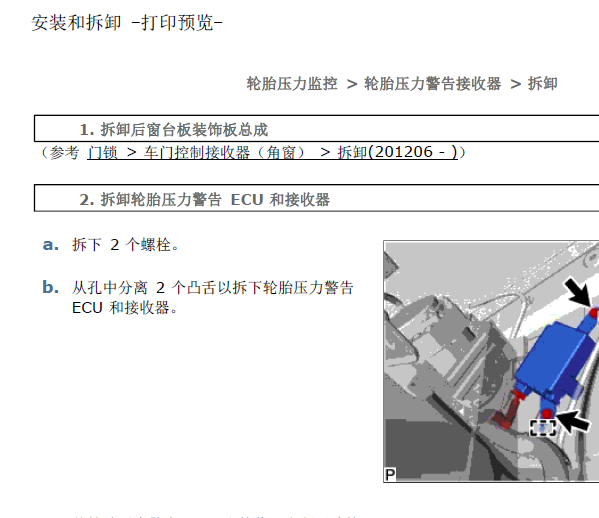 2012-2013年雷克萨斯ES250胎压监测系统维修手册