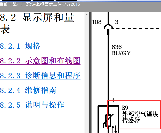 15年科鲁兹环境温度传感器线路图
