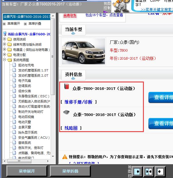 16年T600全车线路图