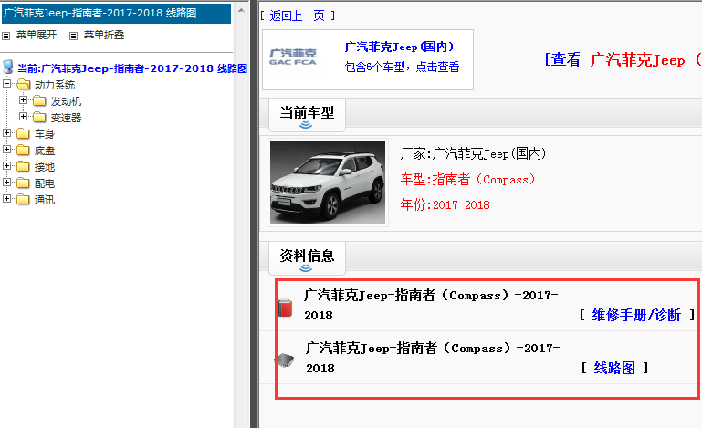 2017-2018年吉普指南者维修手册和的电路图
