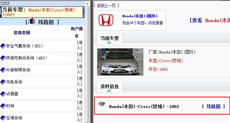 1992年本田思域电路图