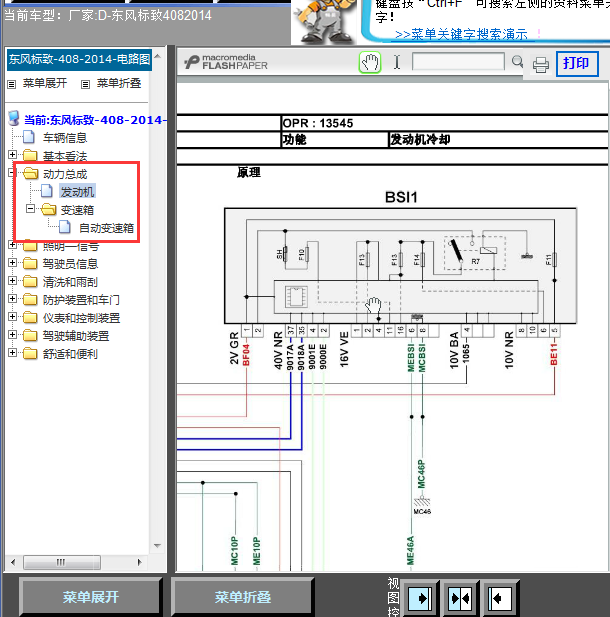 14年408变速箱线路图