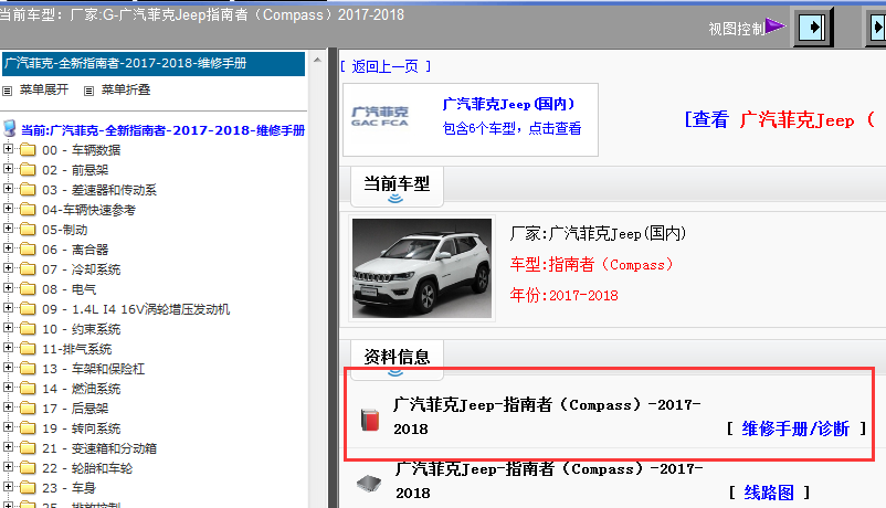 2017-2018年广汽菲克Jeep 指南者维修手册