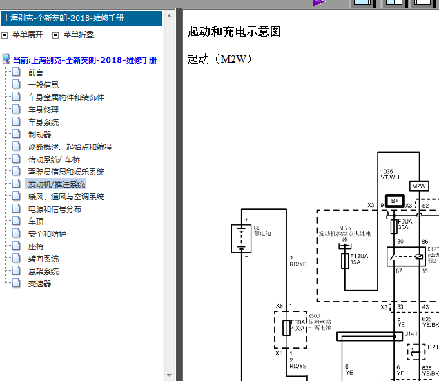 18年别克全新英朗启动电路图