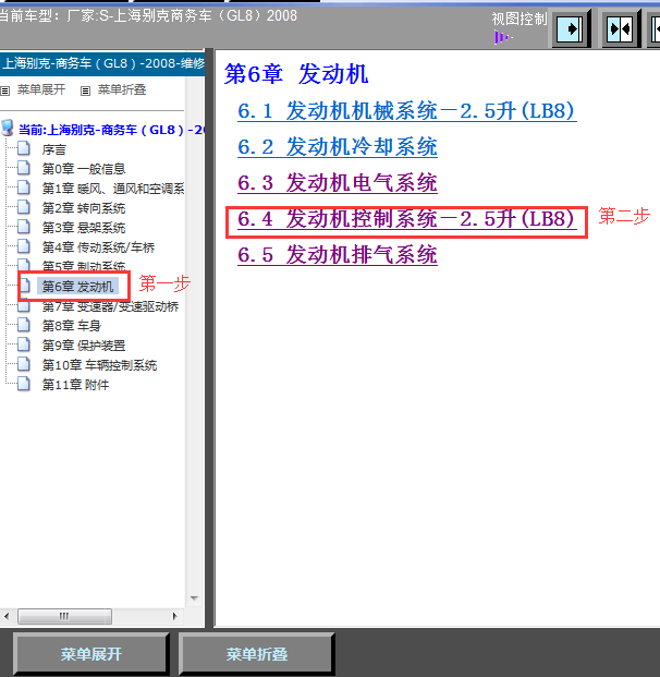 08年GL8发动机线路图