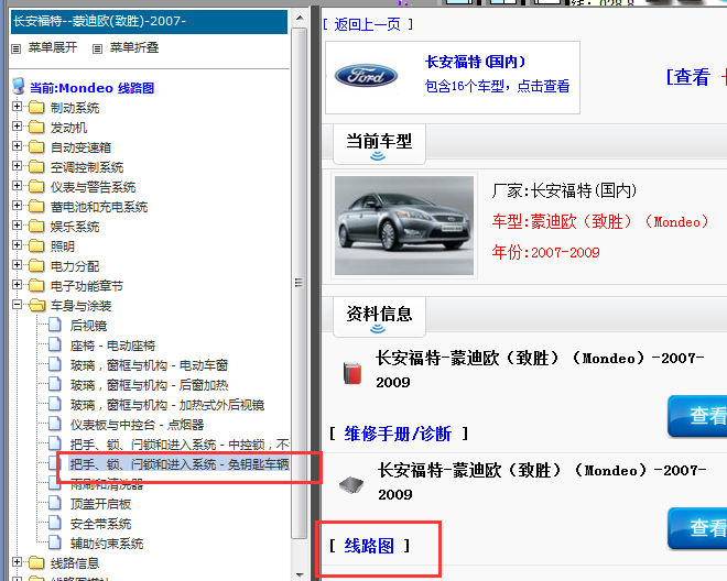 09年福特致胜智能钥匙电路图