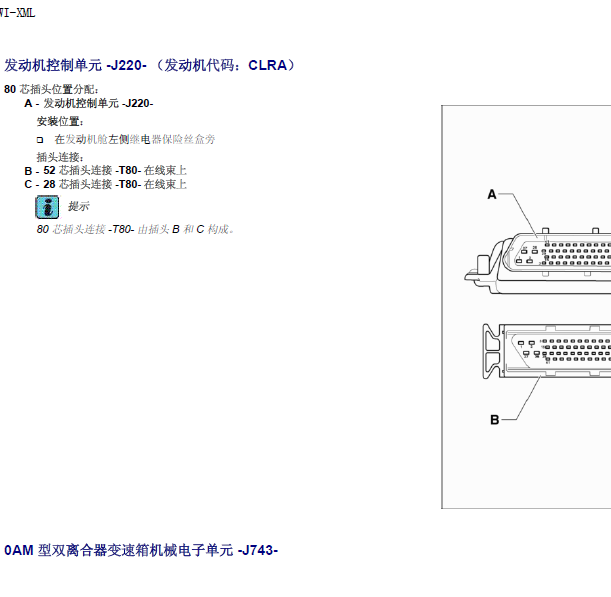 14年速腾发动机针脚图