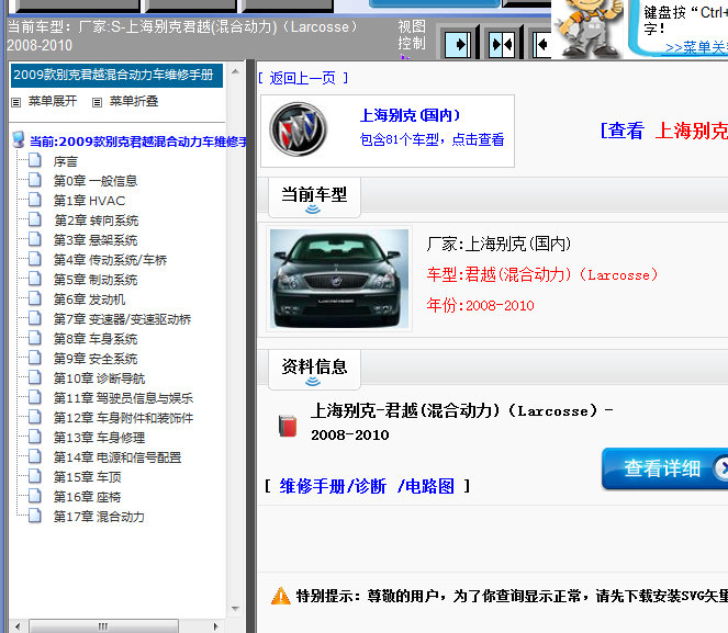 08-10年别克君越混合动力维修手册和电路图