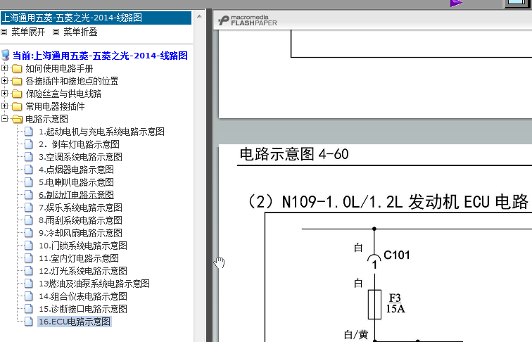 13年五菱之光发动机电路图