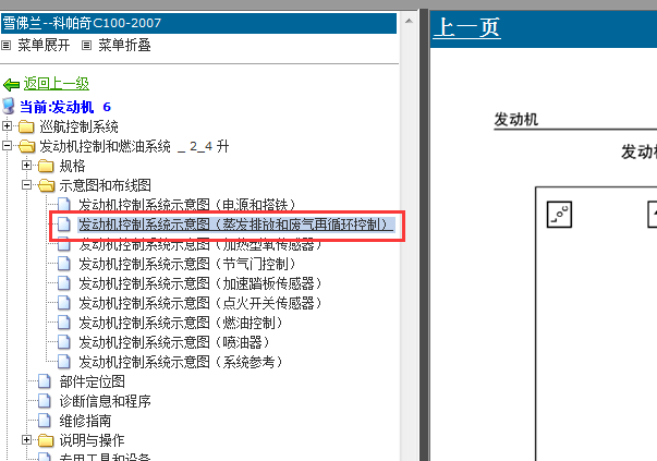 08年科帕奇2.4L废气再循环EGR线路图