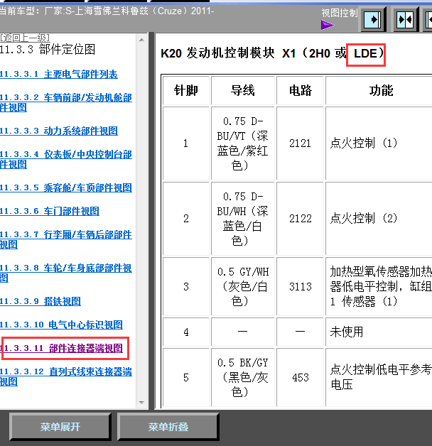 11年科鲁兹发动机针脚