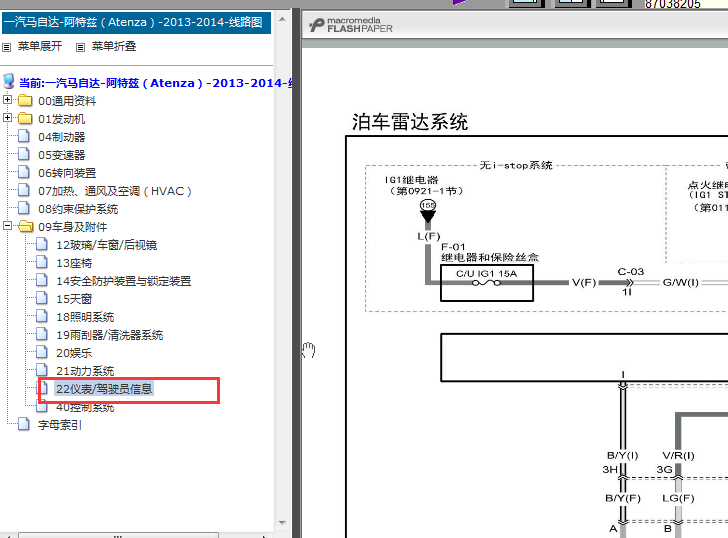 14年一汽马自达阿特兹雷达电路图