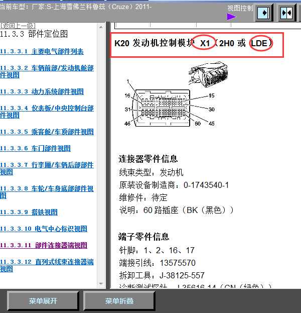 11年科鲁兹发动机针脚