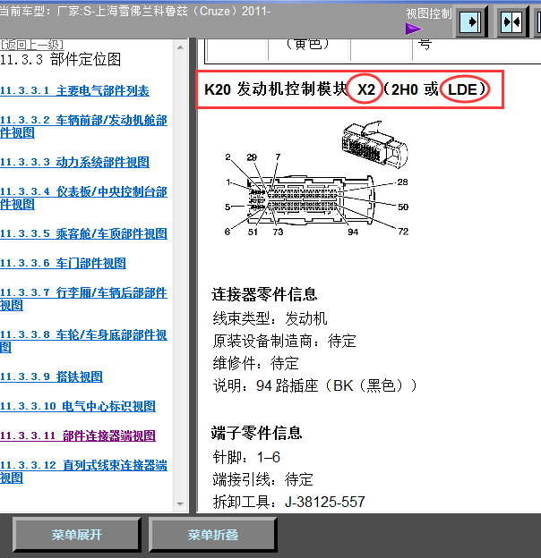 11年科鲁兹发动机针脚