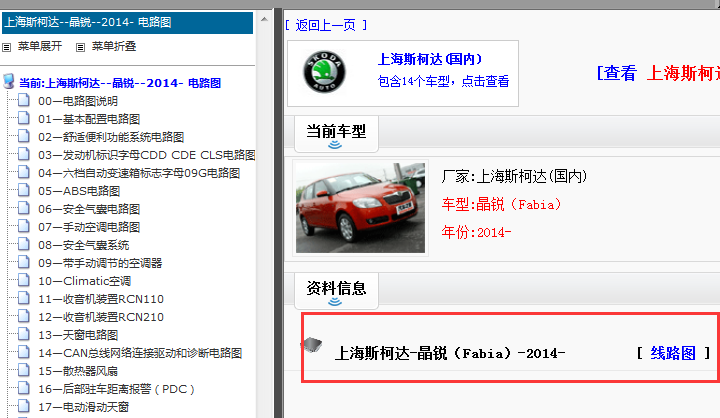 2014年上海大众斯柯达晶锐电路图