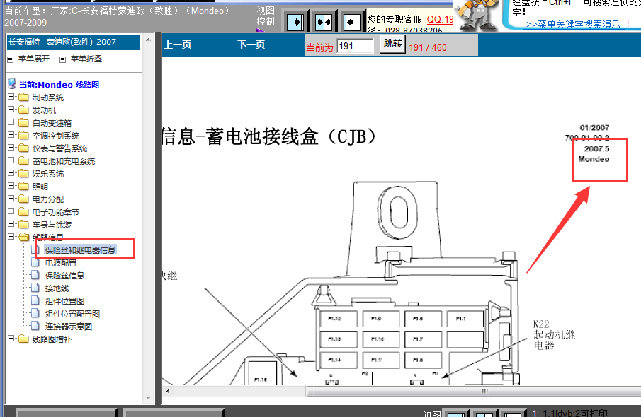 07年福特蒙迪欧保险盒图