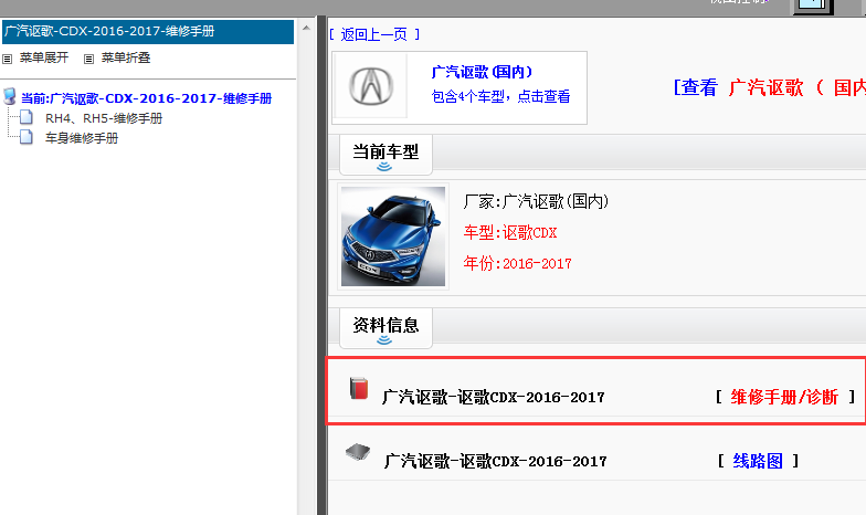 2016-2017年讴歌CDX 维修手册