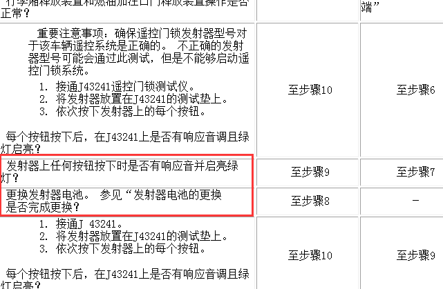 2007年凯迪拉克SLS 遥控器资料