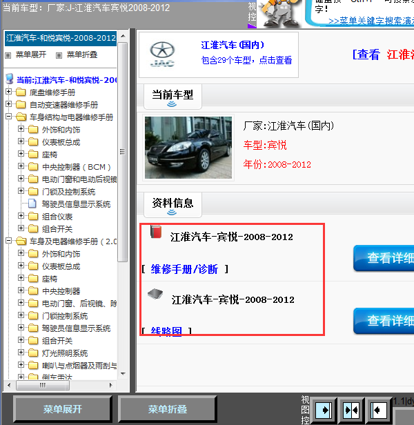 08-12年宾悦全车维修手册