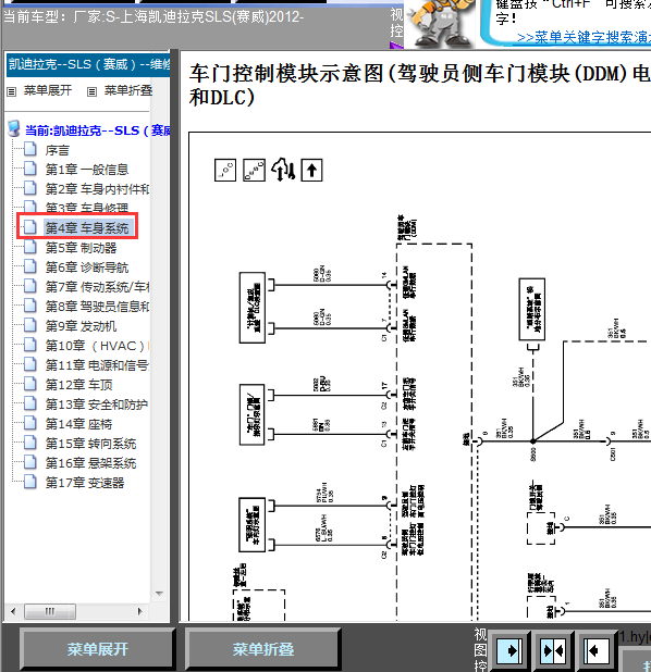 12年凯迪拉克SLS中控门锁线路图