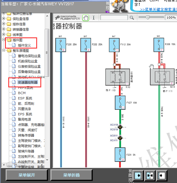 17年长城VV7变速箱线路图