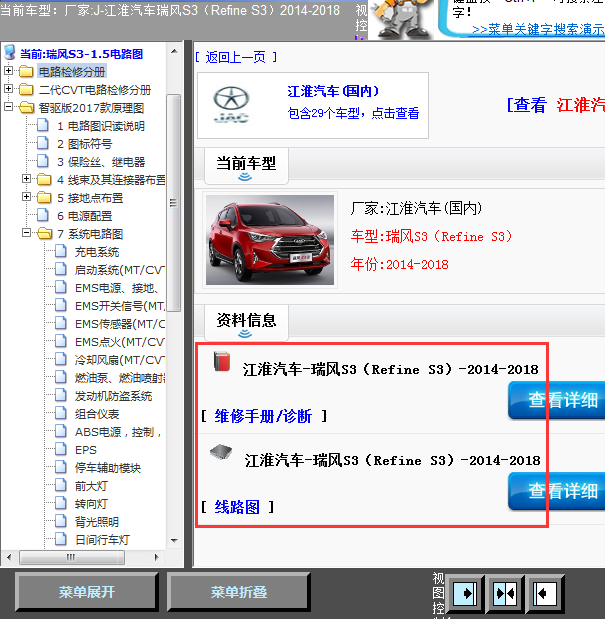 14-18年瑞风S3全车线路图