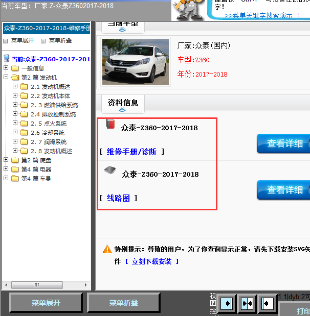 17-18年众泰Z360全车线路图