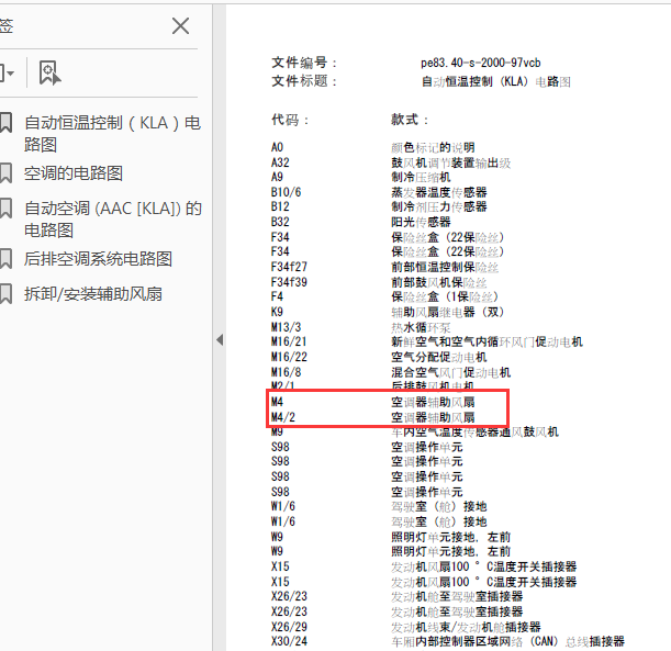 14年奔驰威霆空调风扇电路图