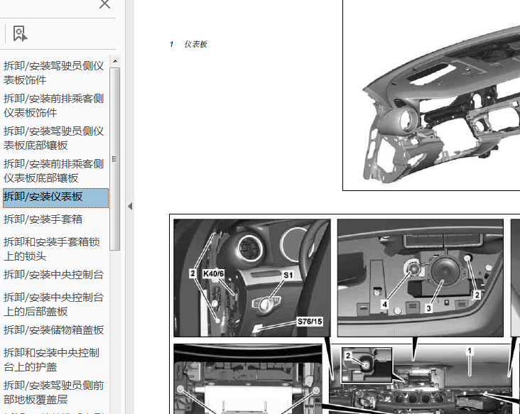 17年奔驰E300L仪表板拆装