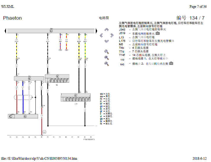 大众辉腾大灯电路图