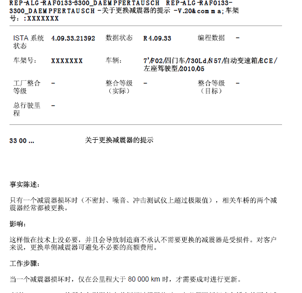 10年宝马730减震维修手册