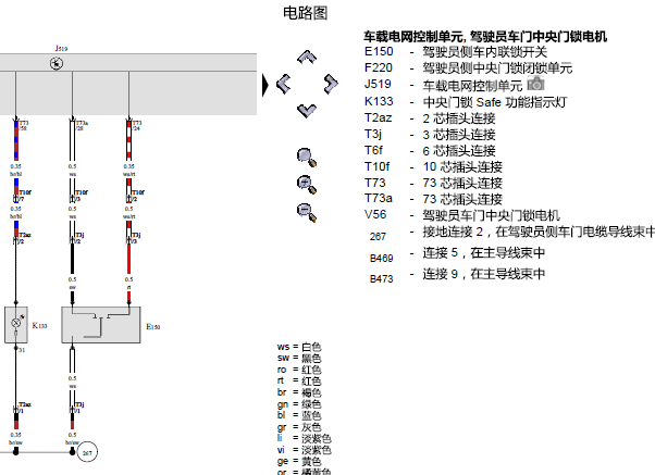 2009年大众宝来中控门锁电路图