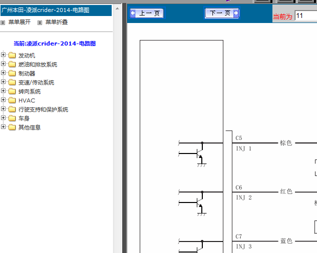 14年本田凌派电路图