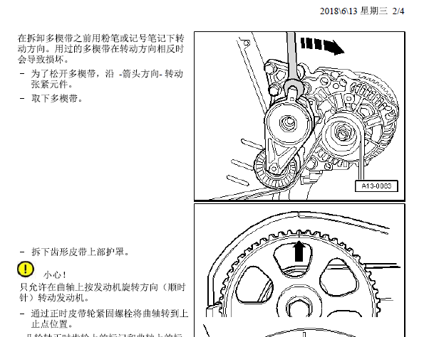 2008年奥迪A4发动机正时