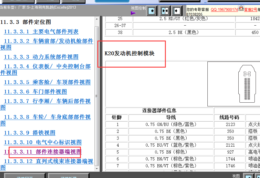 13年别克凯越发动机针脚图