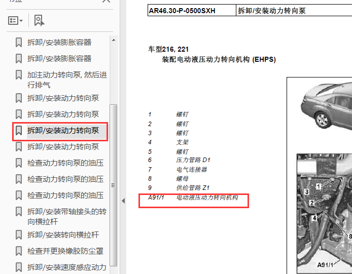 2009年奔驰S300L电液助力转向资料