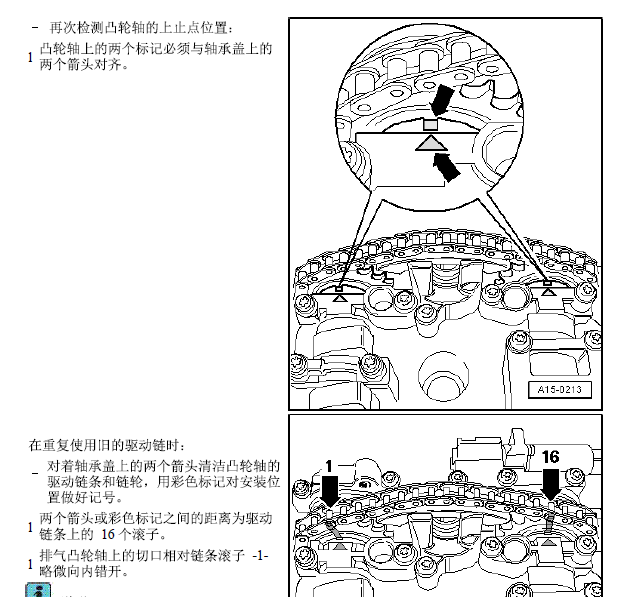 08年奥迪A4凸轮轴链条