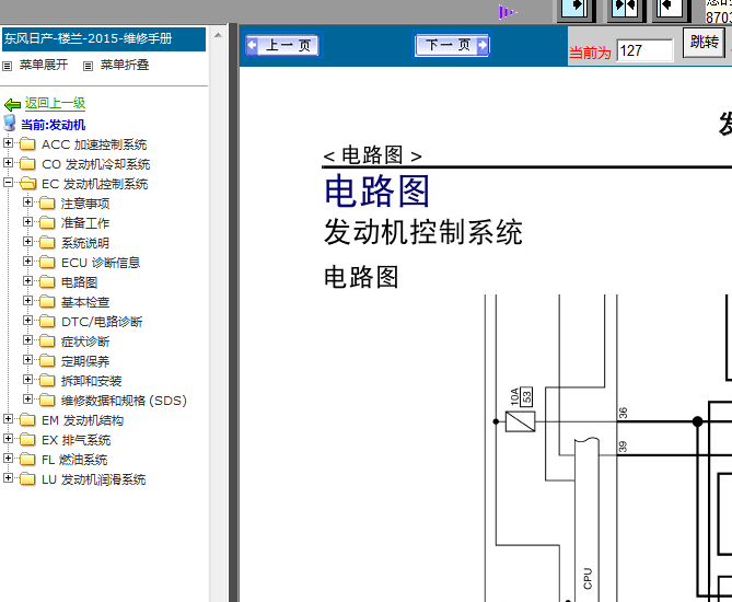 15年日产楼兰维修手册和电路图