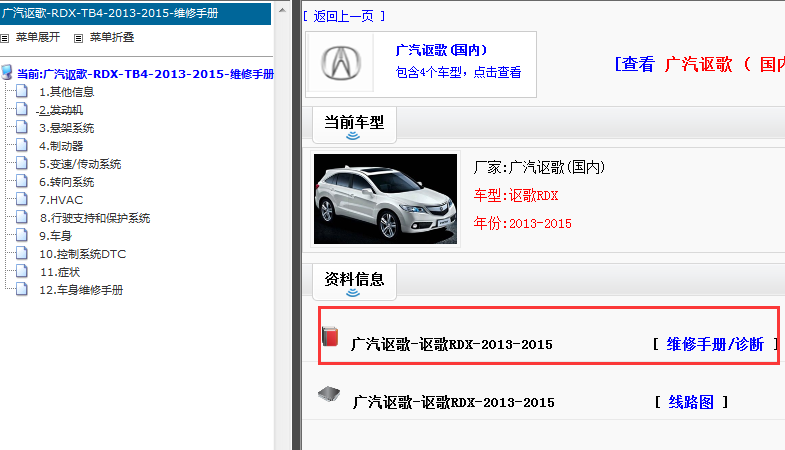 2013-2015年讴歌RDX维修手册