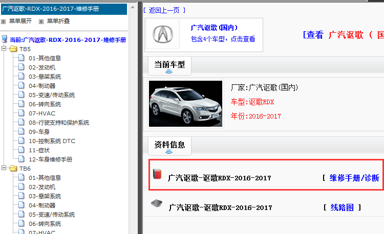 2016-2017年讴歌RDX维修手册