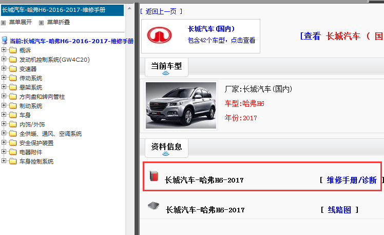 2017年哈弗H6维修手册