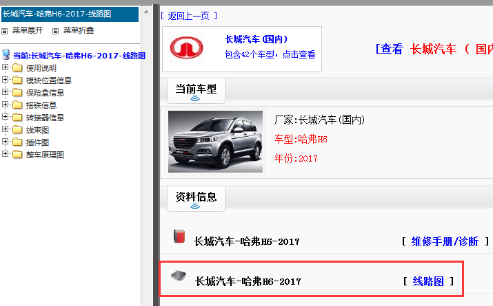 2017年哈弗H6电路图